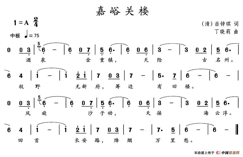 《嘉峪关楼》曲谱分享，民歌曲谱图