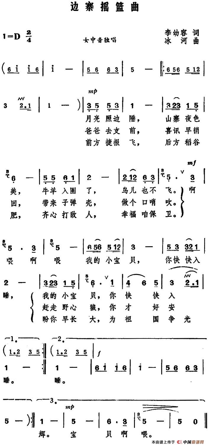 边寨摇篮曲曲谱（美声曲谱图下载分享）