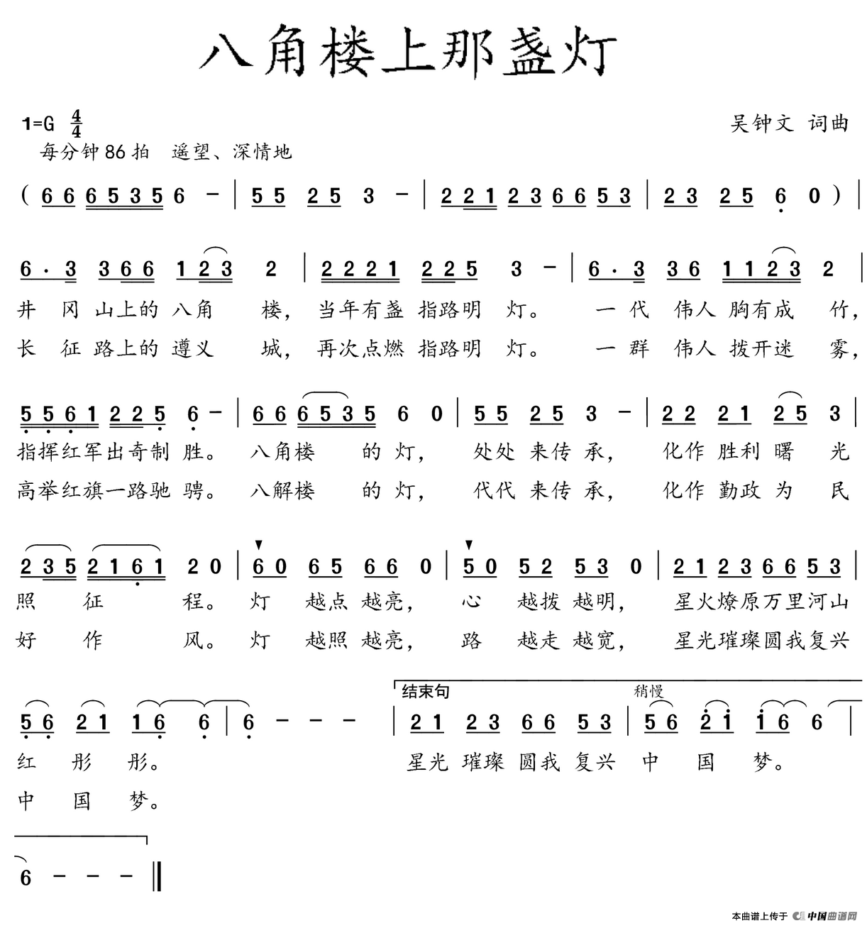 《八角楼上那盏灯》曲谱分享，民歌曲谱图