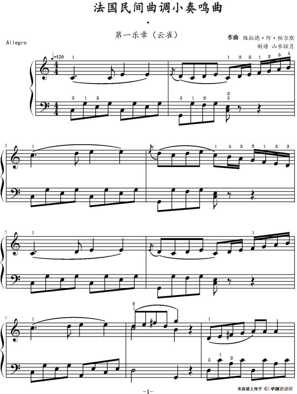 《法国民间曲调小奏鸣曲 第一乐章》钢琴曲谱图分享