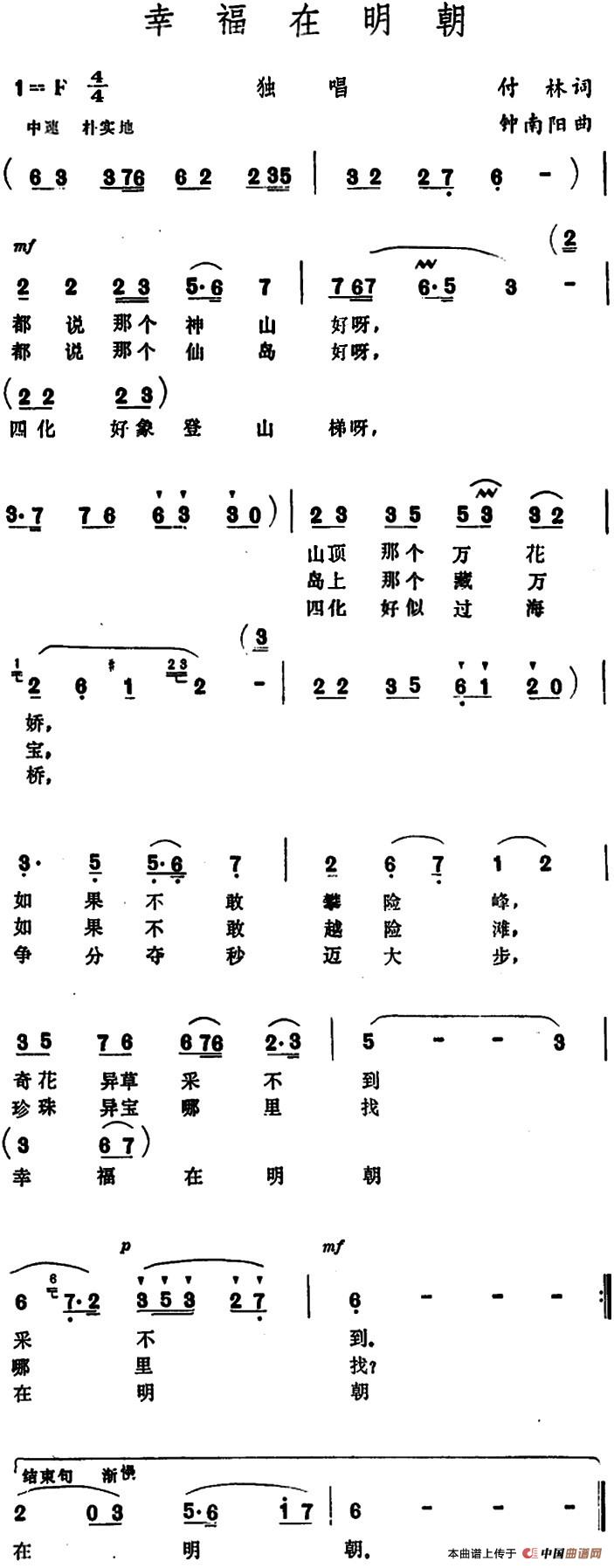 《幸福在明朝 》曲谱分享，民歌曲谱图