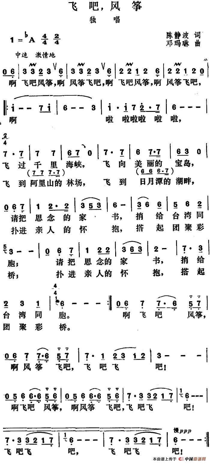 飞吧，风筝曲谱（美声曲谱图下载分享）