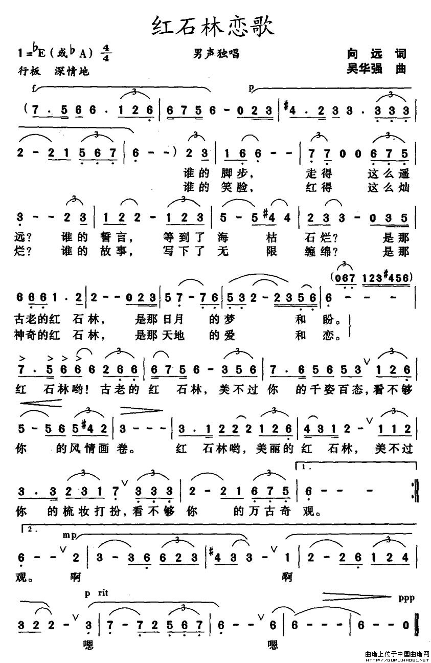 《红石林恋歌》曲谱分享，民歌曲谱图