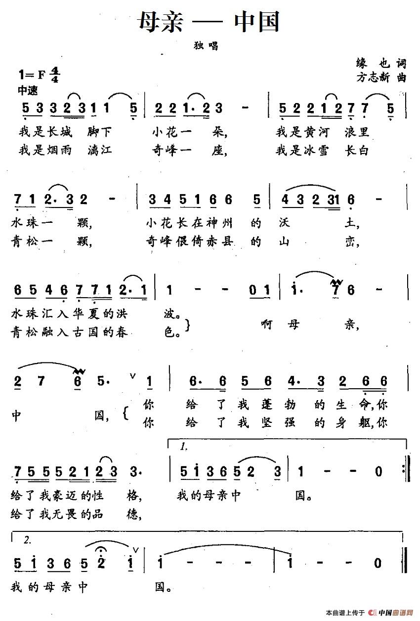 《母亲—中国》曲谱分享，民歌曲谱图