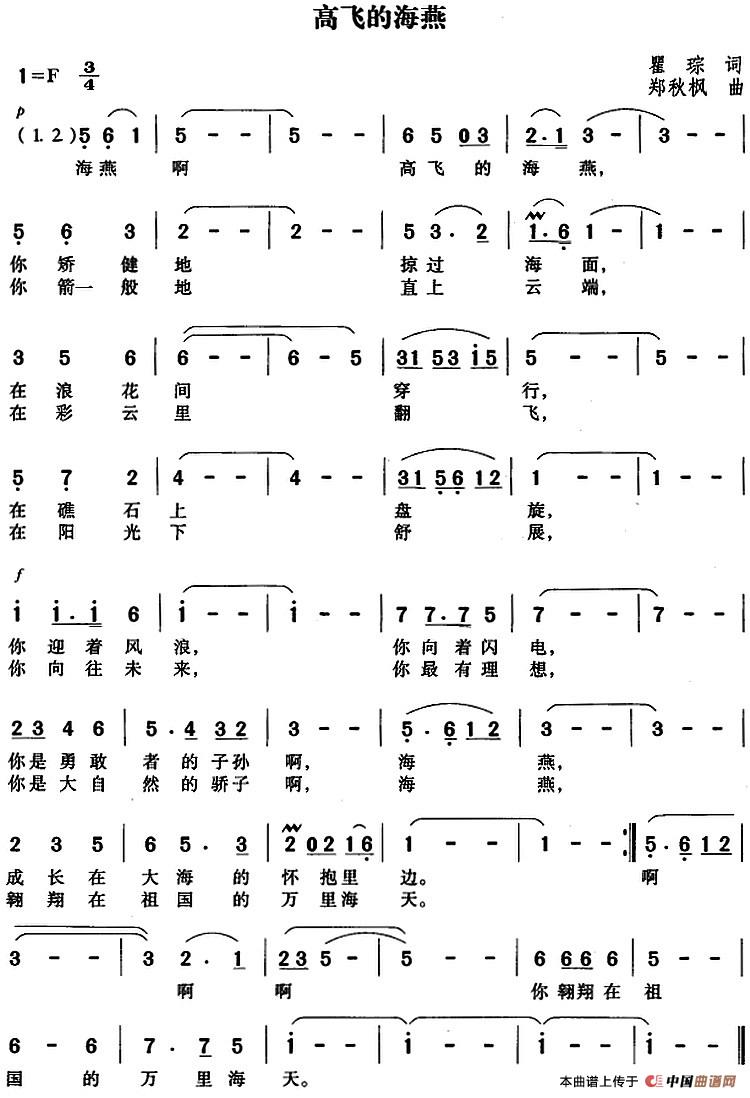 高飞的海燕曲谱（美声曲谱图下载分享）