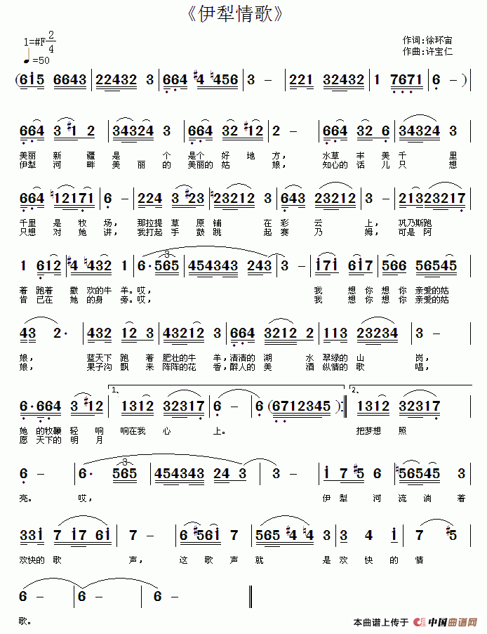 《伊犁情歌》曲谱分享，民歌曲谱图