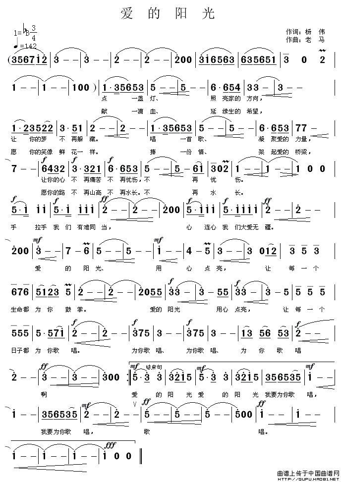 《爱的阳光》曲谱分享，民歌曲谱图