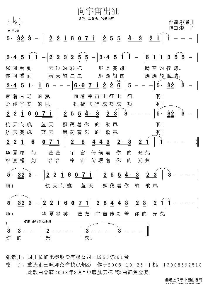 《向宇宙出征》曲谱分享，民歌曲谱图