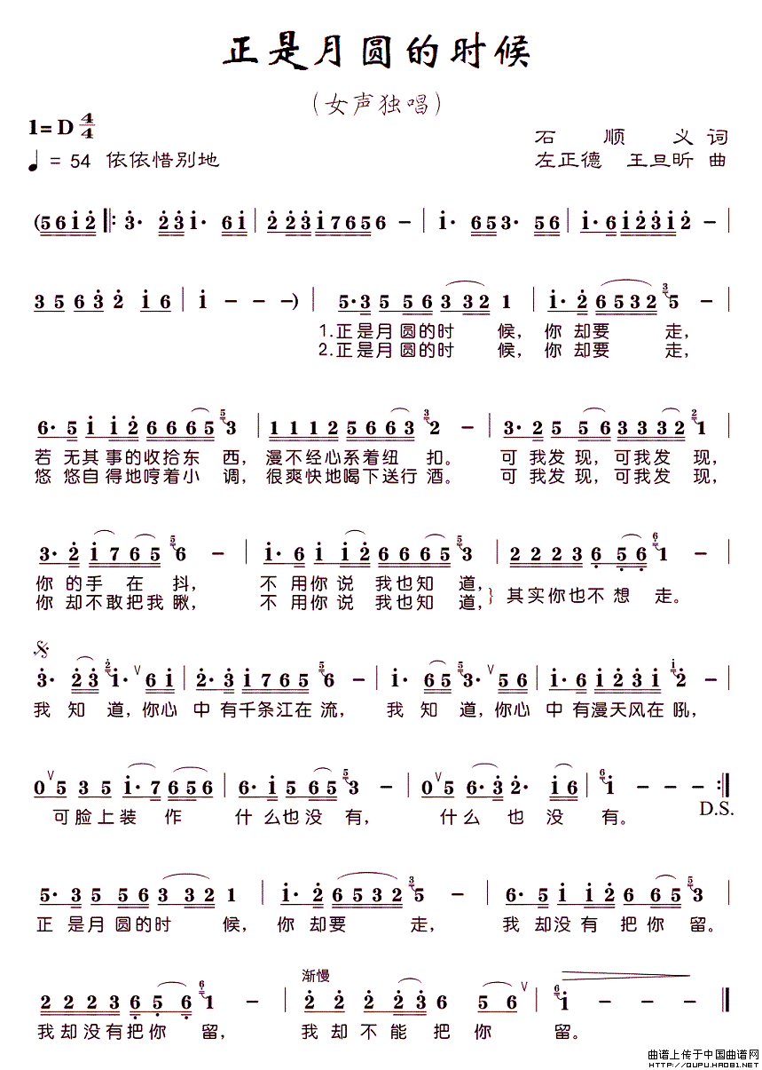 《正是月圆的时候》曲谱分享，民歌曲谱图