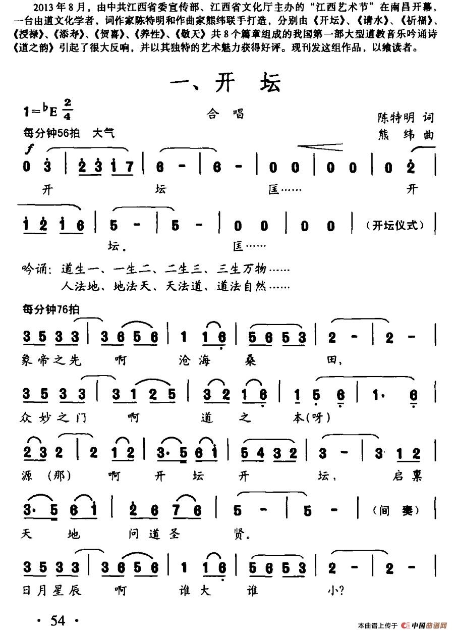 《道之韵 一、开坛》曲谱分享，民歌曲谱图