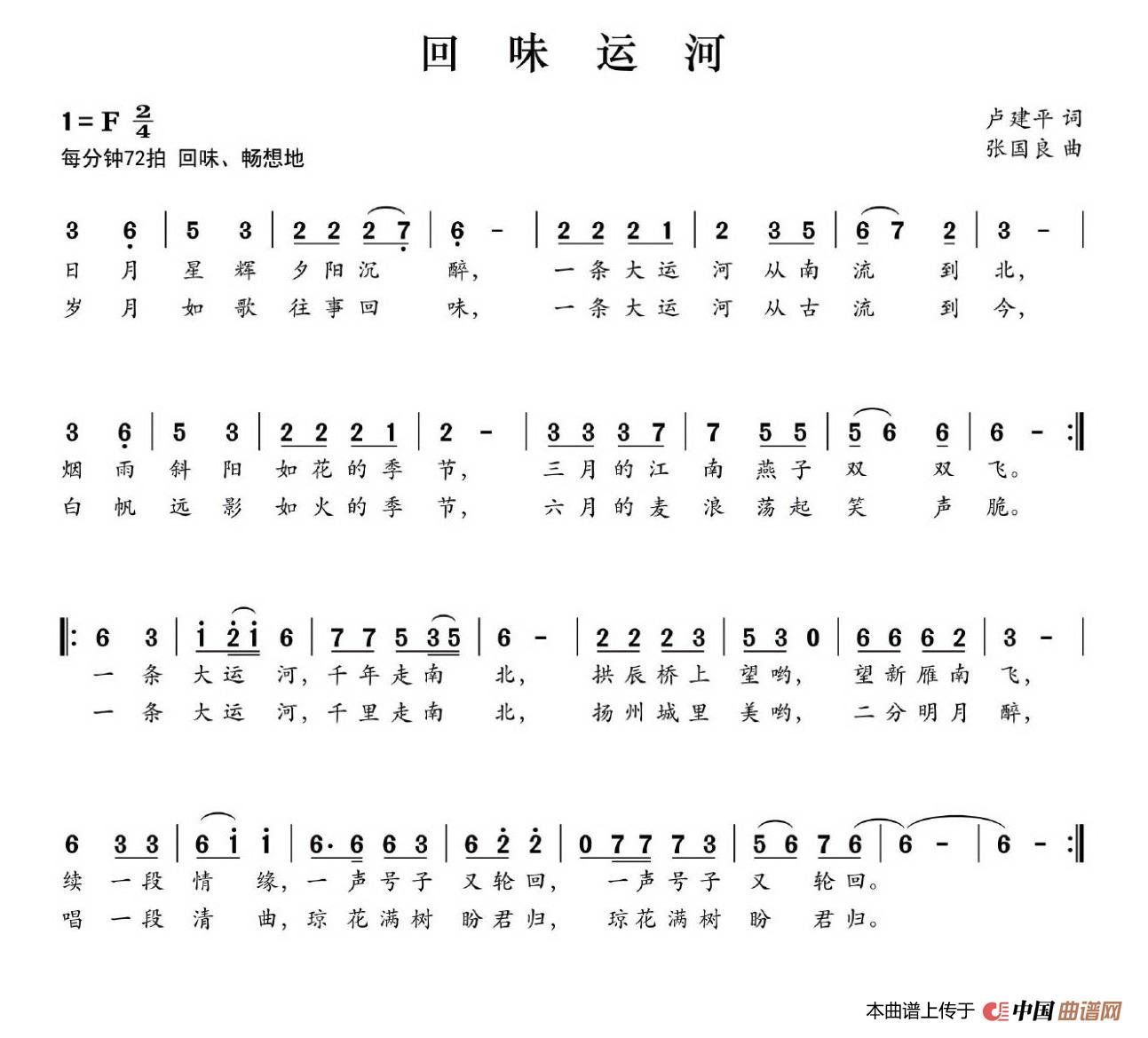 《回味运河》曲谱分享，民歌曲谱图