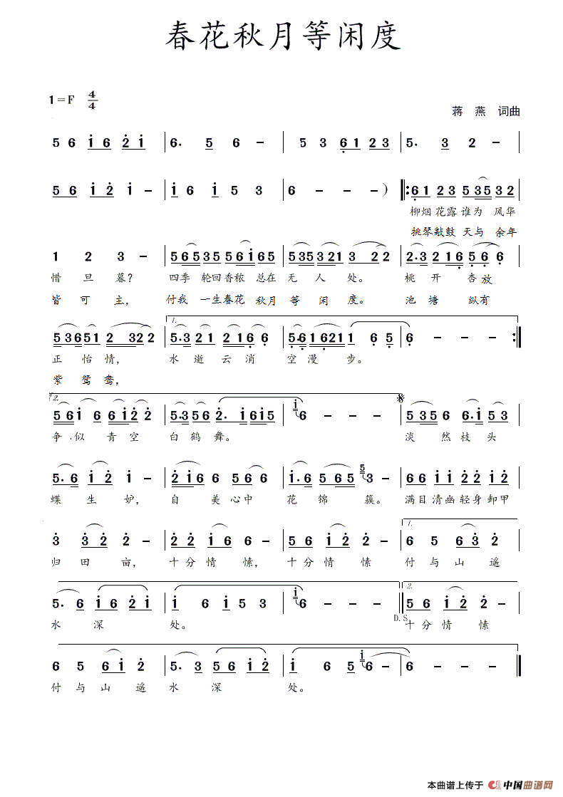 《春花秋月等闲度》曲谱分享，民歌曲谱图
