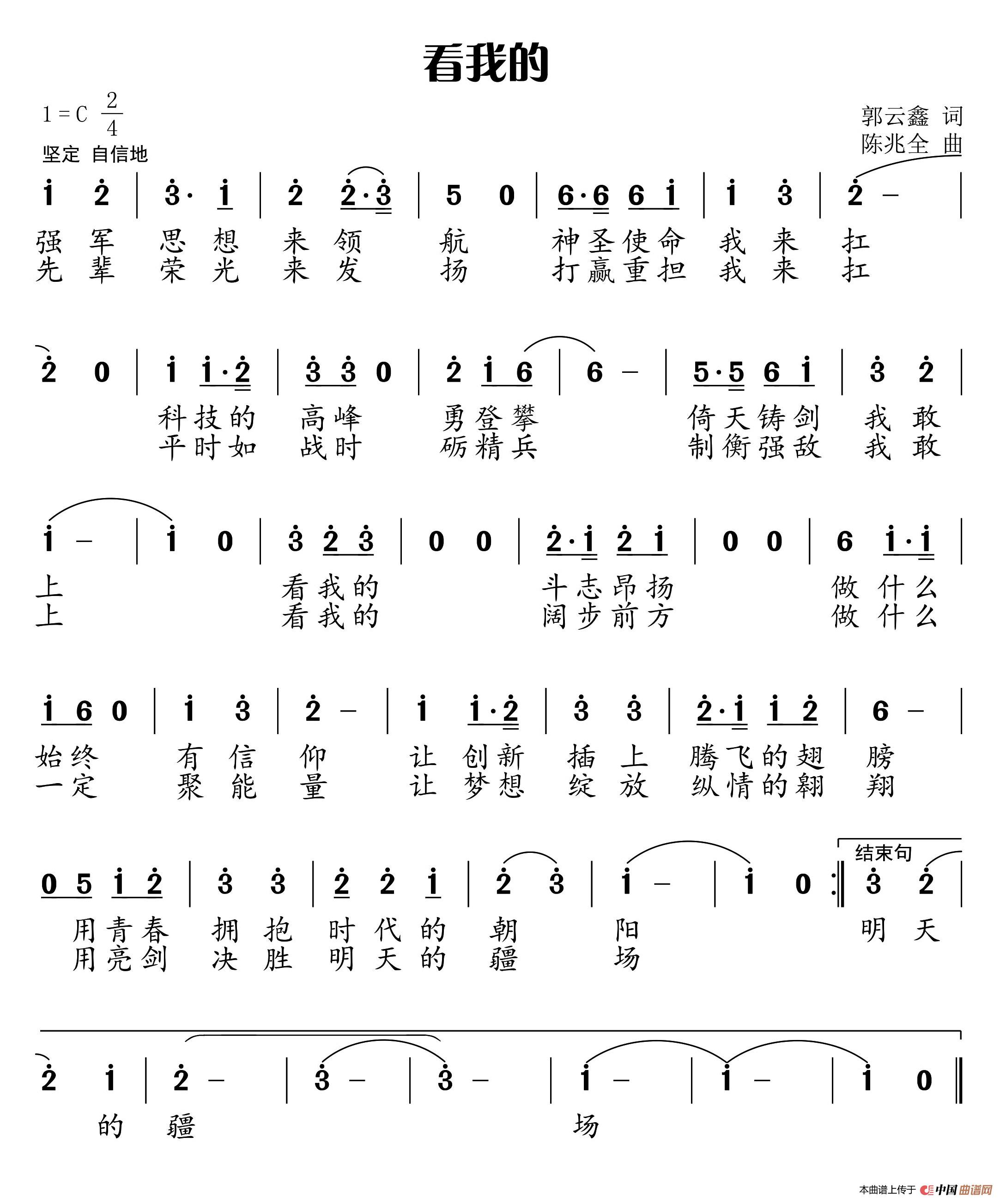 《看我的》曲谱分享，民歌曲谱图