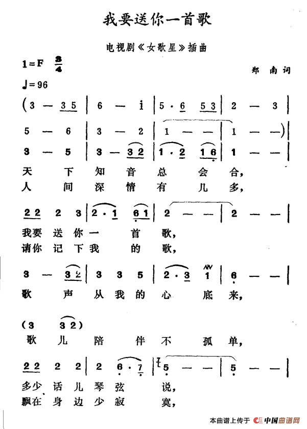 我要送你一首歌曲谱（美声曲谱图下载分享）