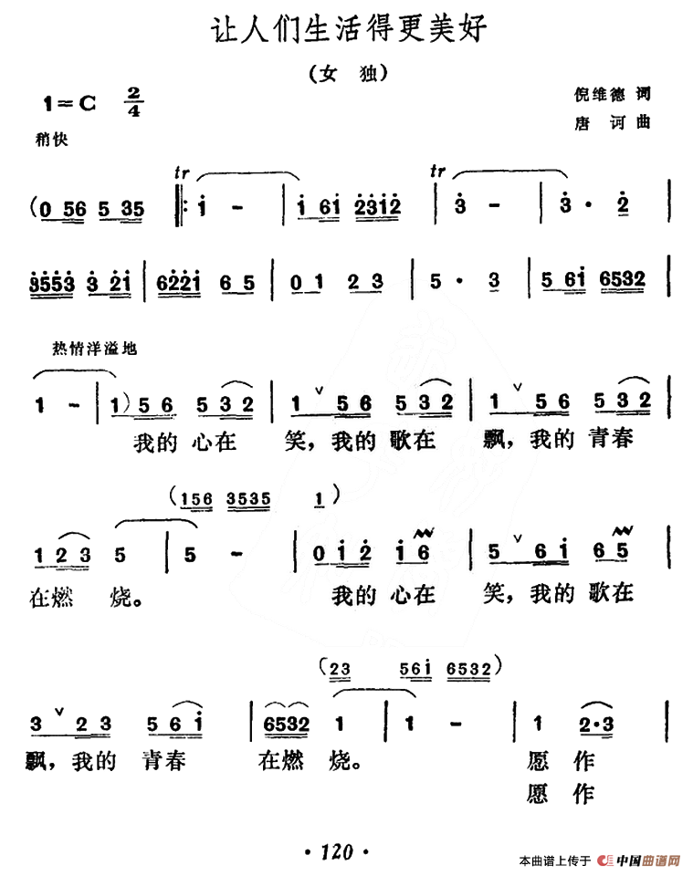 《让人们生活得更美好》曲谱分享，民歌曲谱图