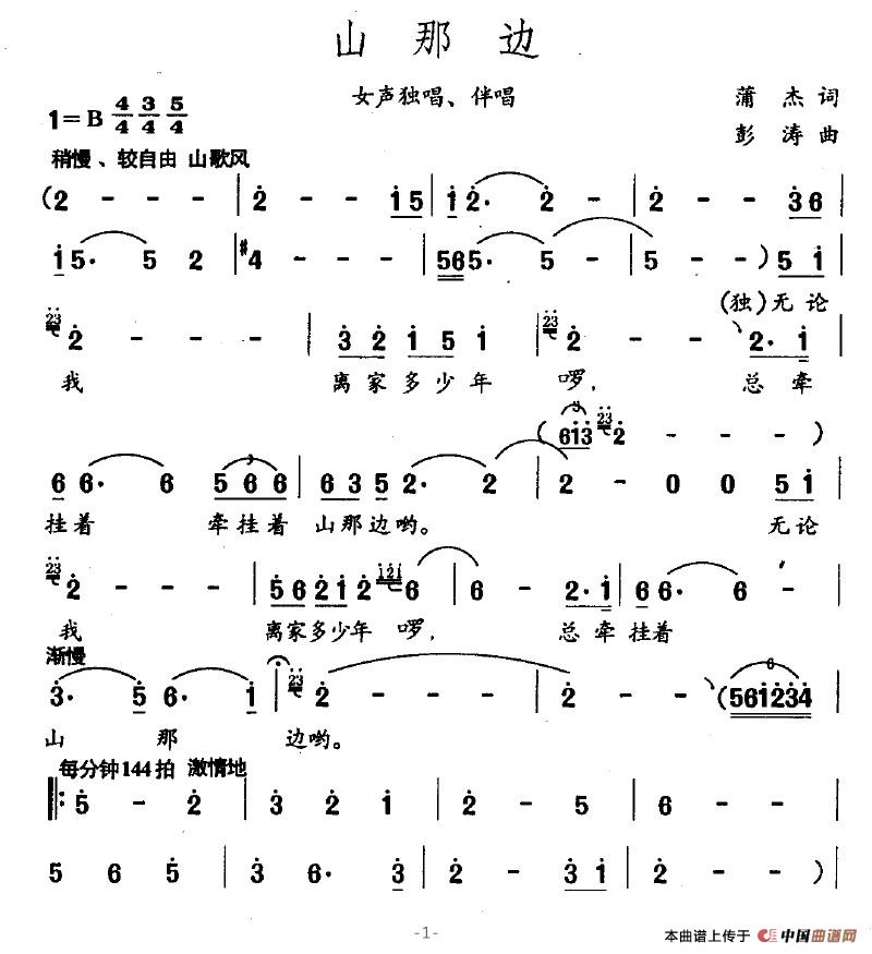 《山那边》曲谱分享，民歌曲谱图