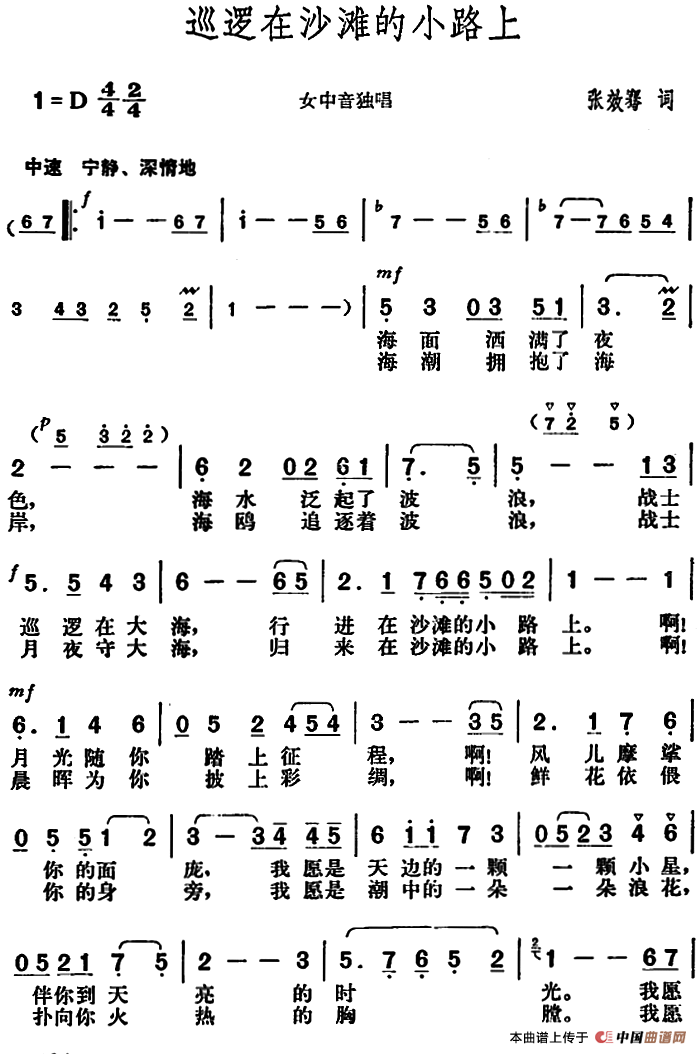 巡逻在沙滩的小路上曲谱（美声曲谱图下载分享）