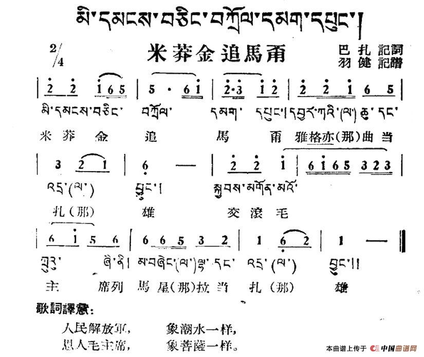 《米莽金追马甭》曲谱分享，民歌曲谱图