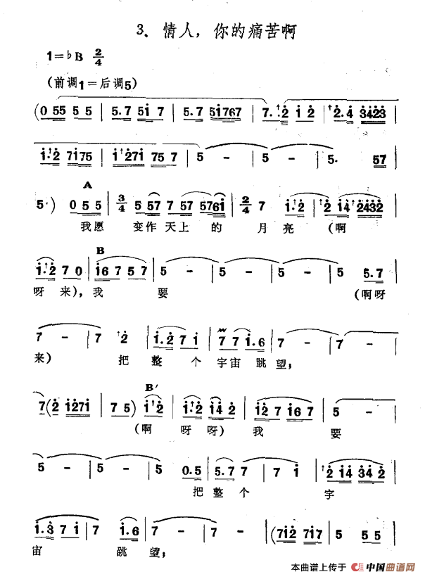 《情人，你的痛苦啊》曲谱分享，民歌曲谱图