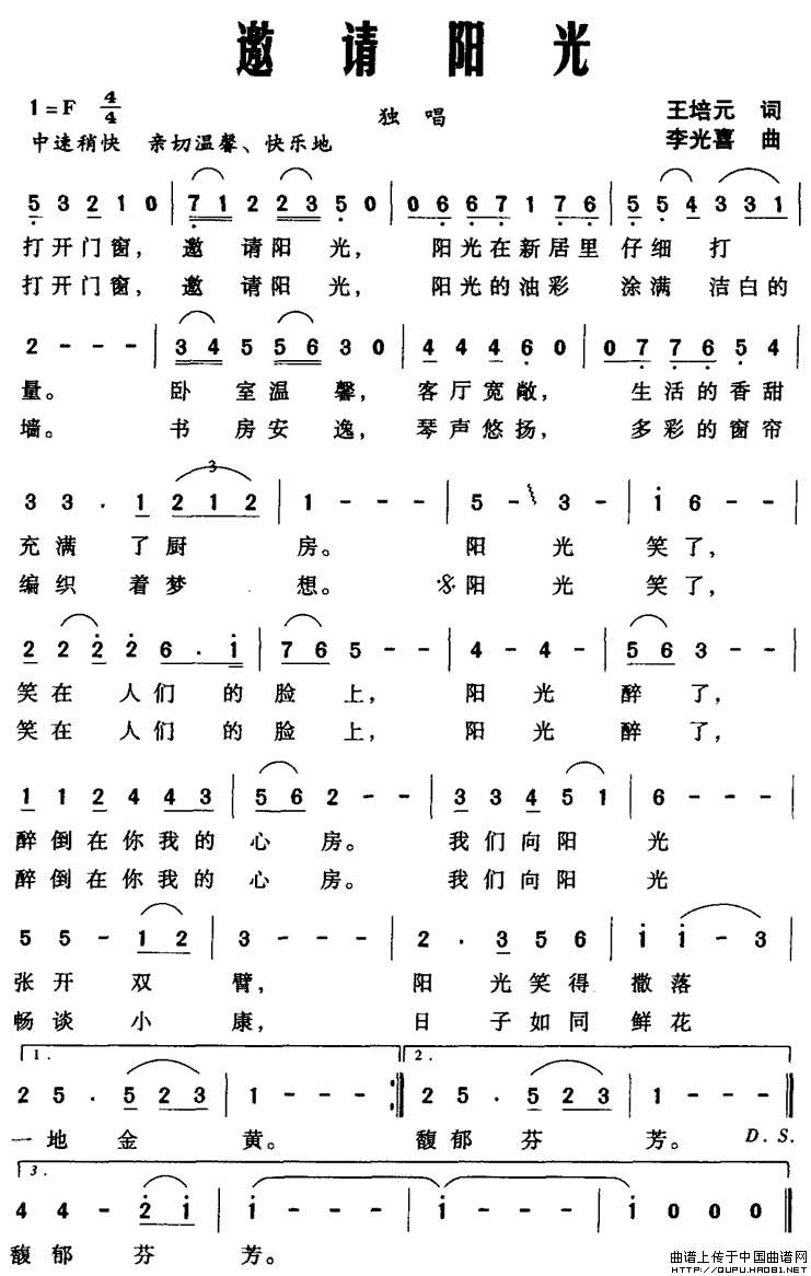 《邀请阳光》曲谱分享，民歌曲谱图