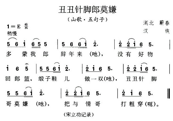 《丑丑针脚郎莫嫌》曲谱分享，民歌曲谱图