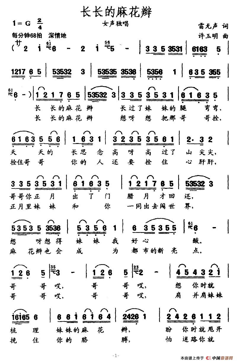 《长长的麻花辫》曲谱分享，民歌曲谱图