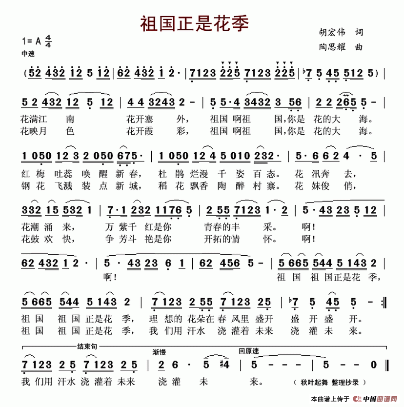 《祖国正是花季》曲谱分享，民歌曲谱图