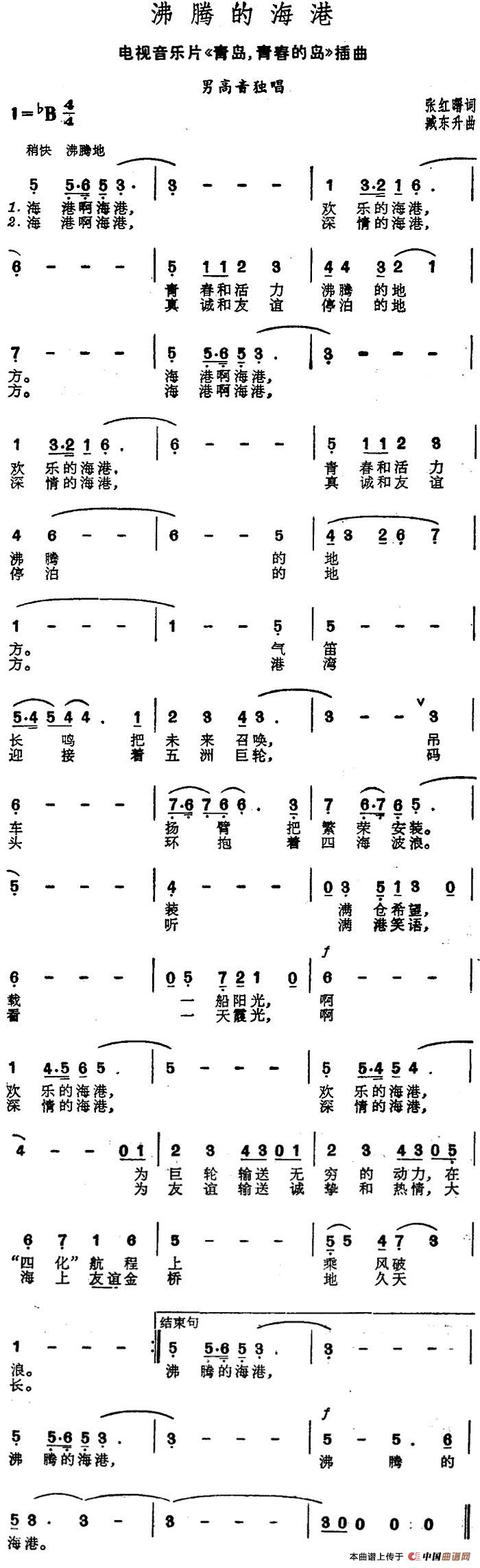 沸腾的海港曲谱（美声曲谱图下载分享）