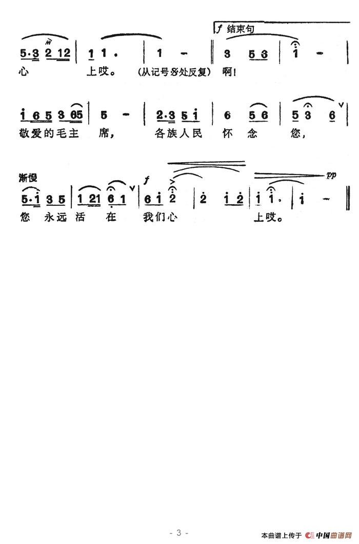 《各族人民永远怀念毛主席》曲谱分享，民歌曲谱图