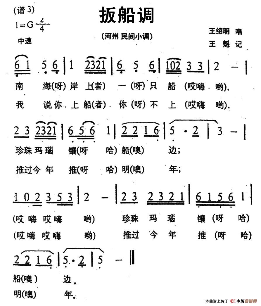 《扳船调》曲谱分享，民歌曲谱图