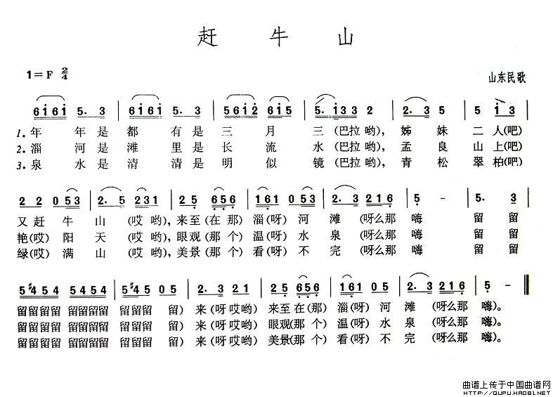 《赶牛山》曲谱分享，民歌曲谱图