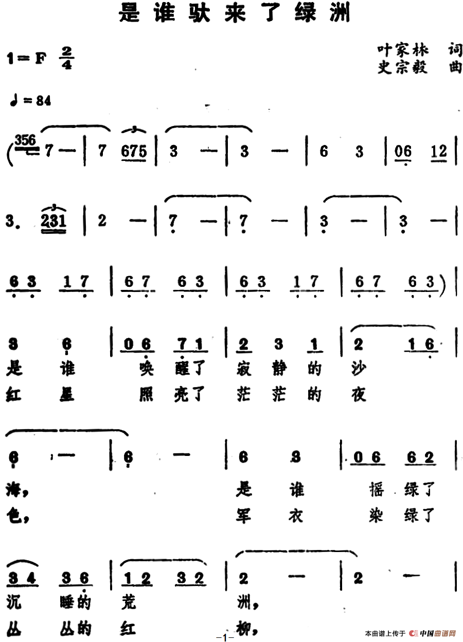 是谁驮来了绿洲曲谱（美声曲谱图下载分享）
