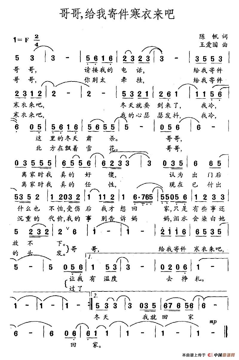 《哥哥，给我寄件寒衣来吧》曲谱分享，民歌曲谱图