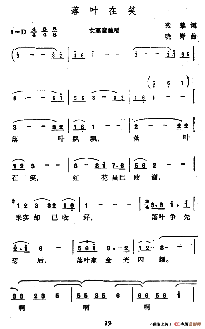 落叶在笑曲谱（美声曲谱图下载分享）