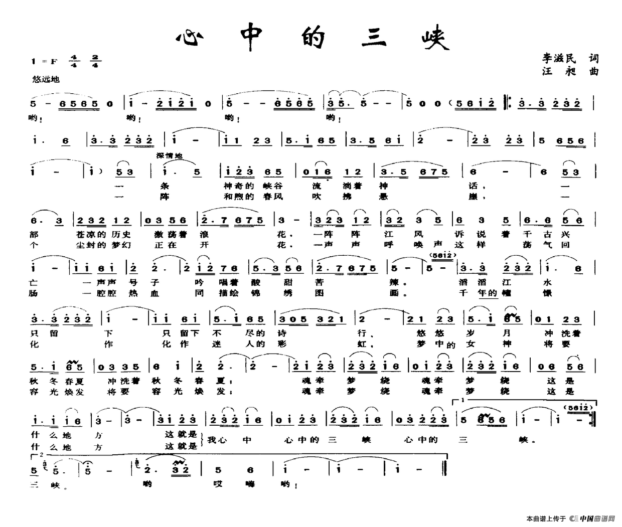 《心中的三峡》曲谱分享，民歌曲谱图