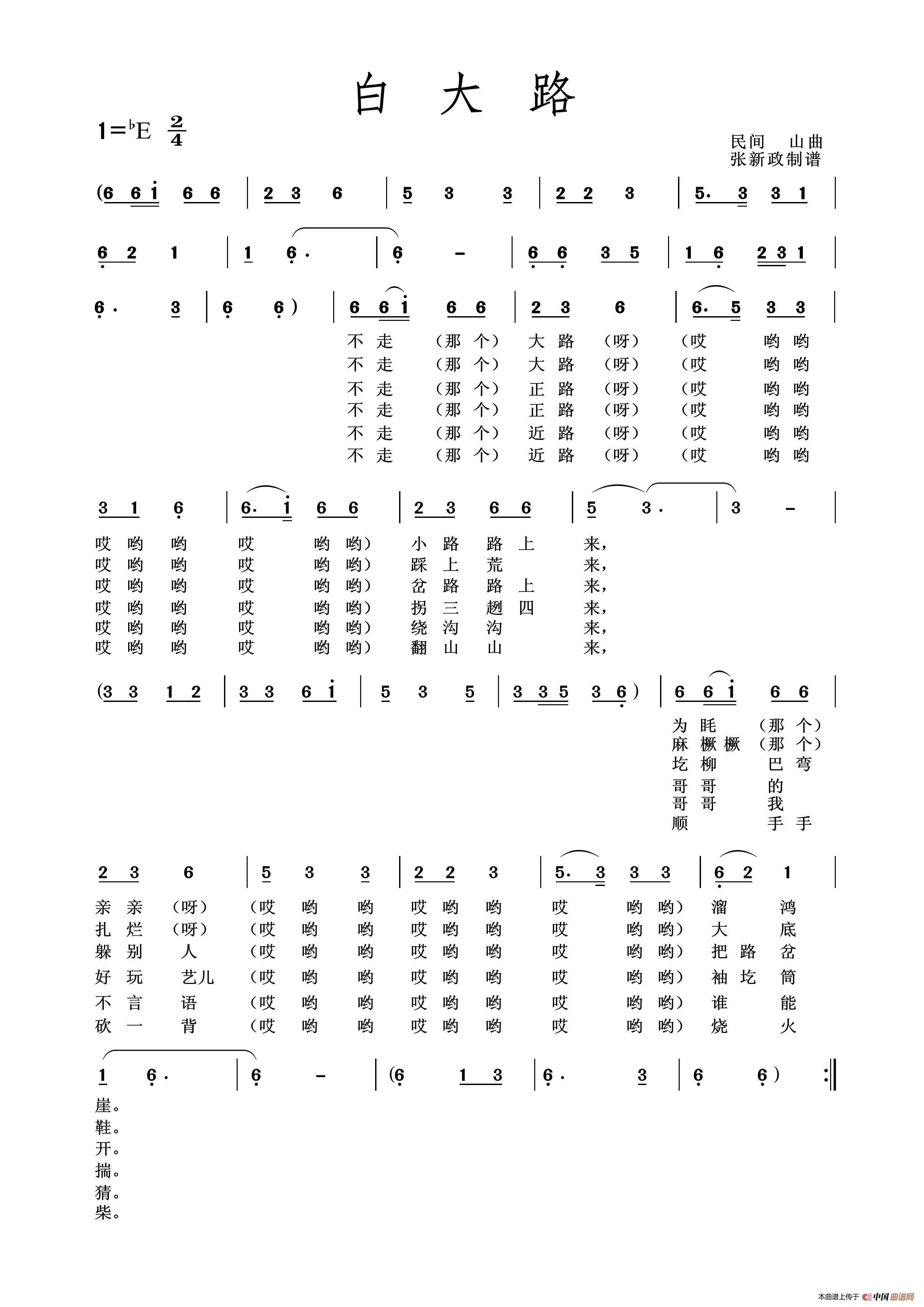 《白大路》曲谱分享，民歌曲谱图