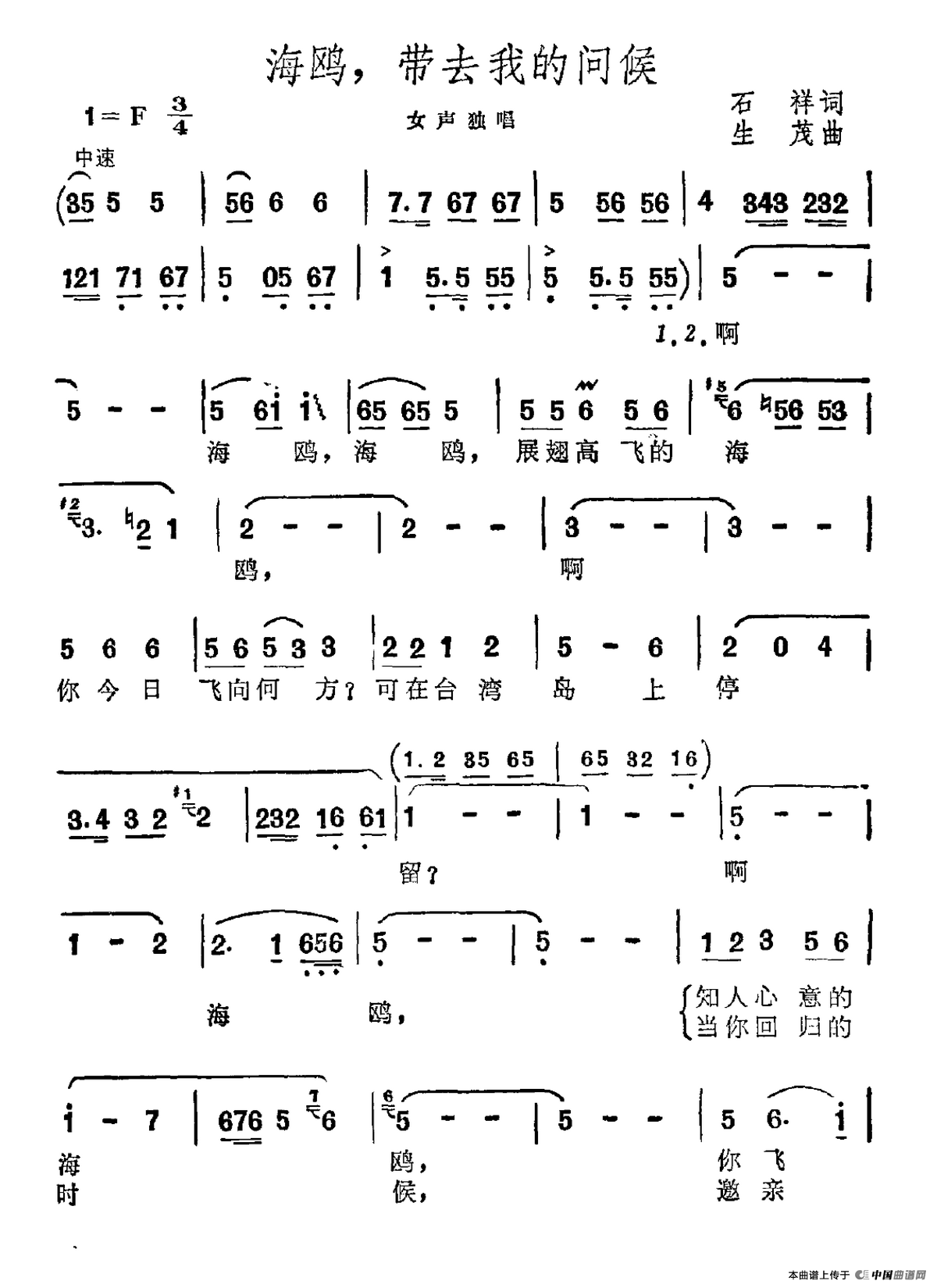 海鸥，带去我的问候曲谱（美声曲谱图下载分享）