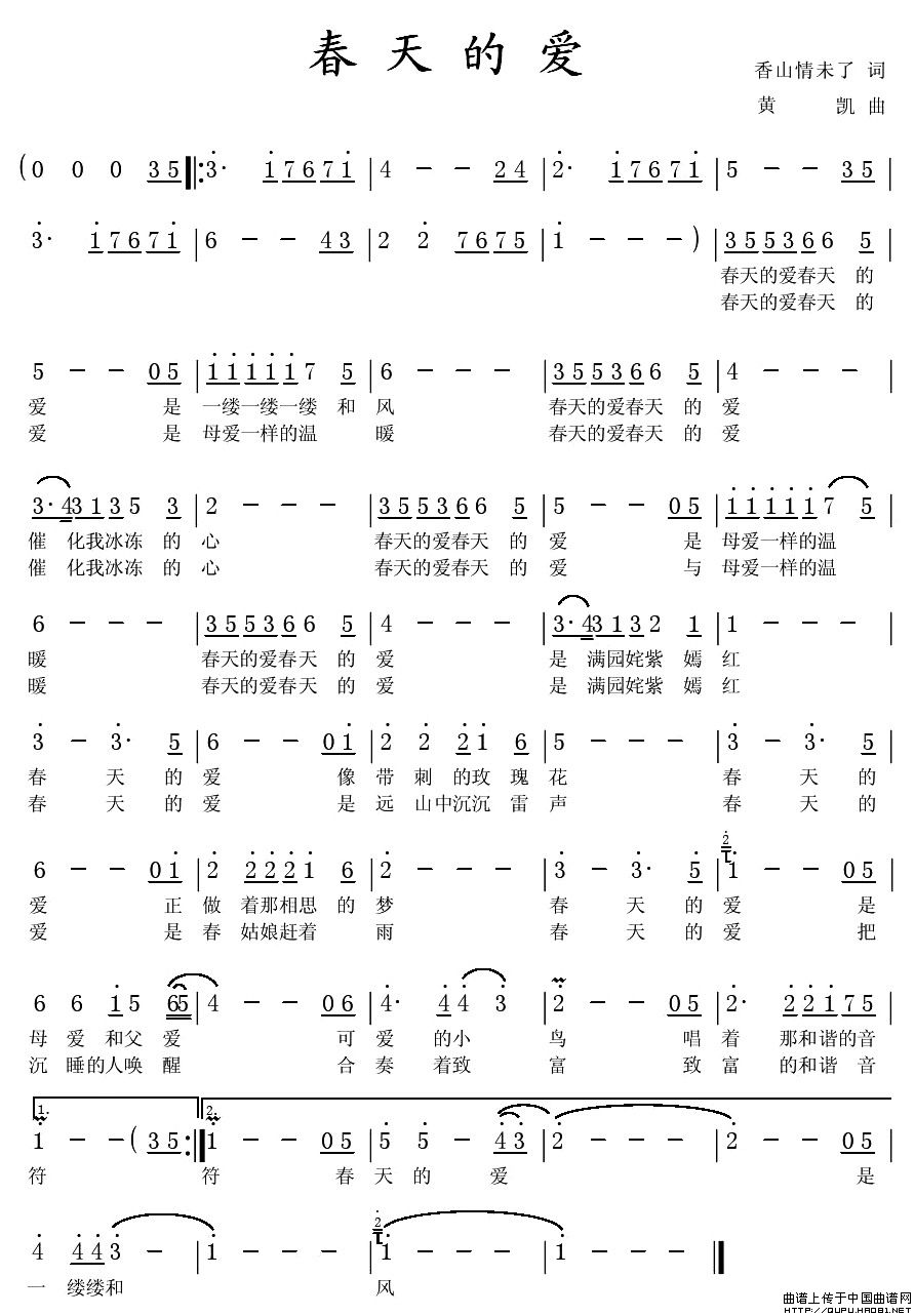 春天的爱（春天的爱8月28日曲谱分享）