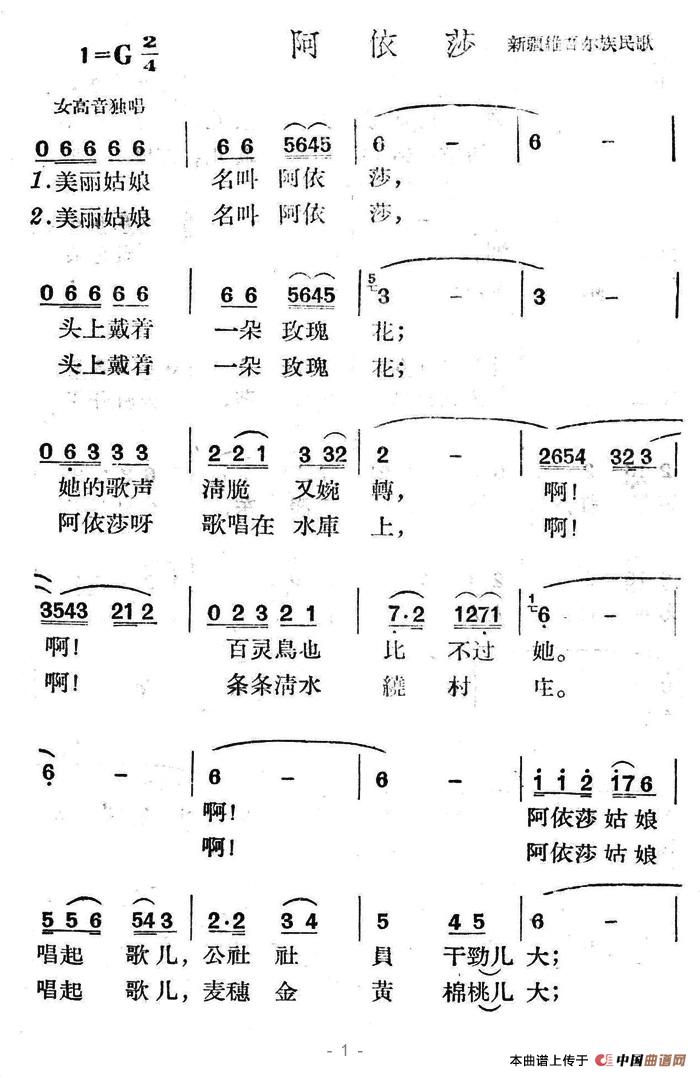 《阿依莎》曲谱分享，民歌曲谱图