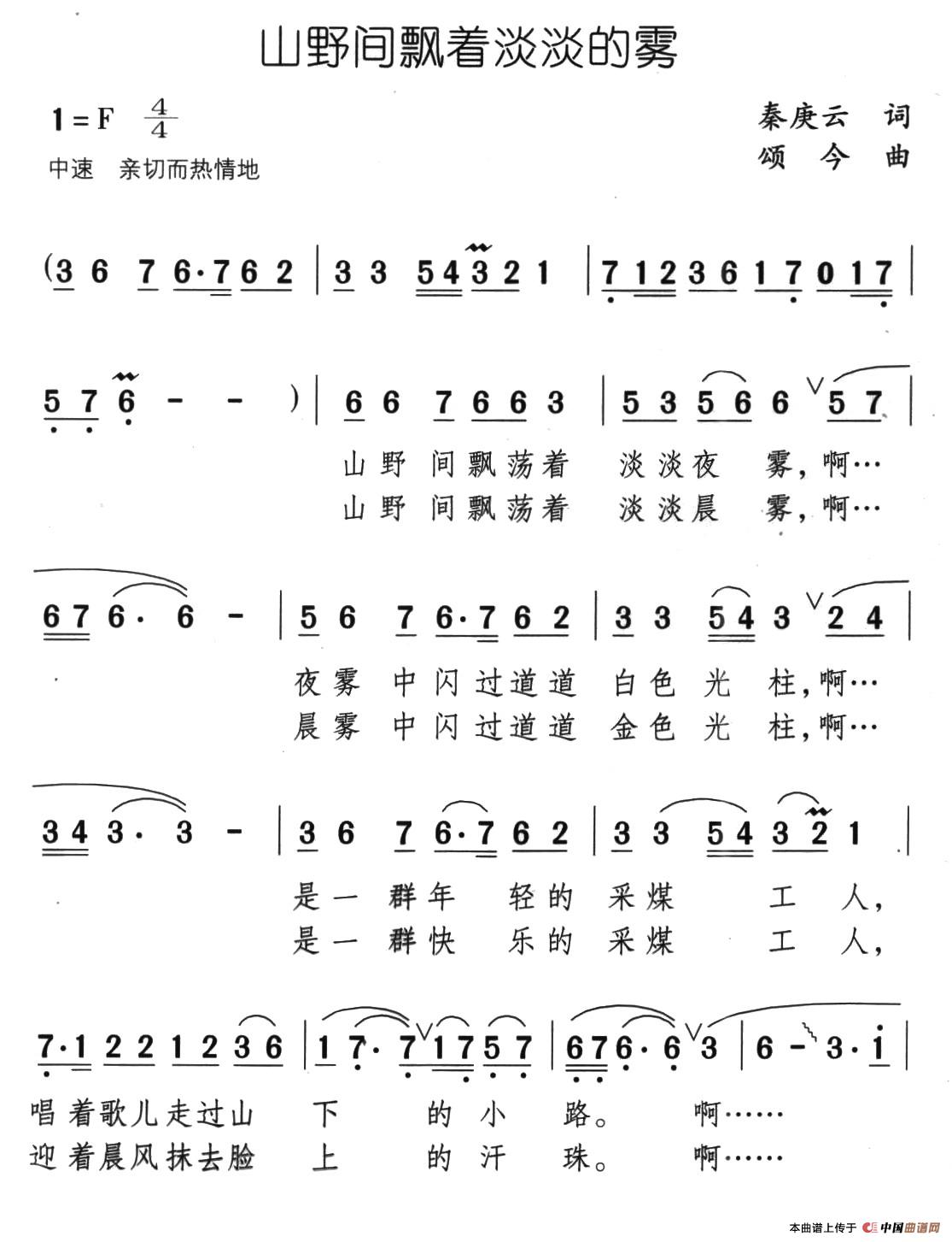 《山野间飘着淡淡的雾》曲谱分享，民歌曲谱图