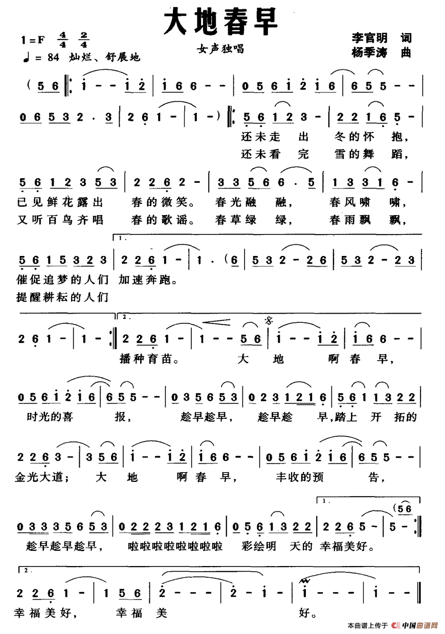 《大地春早》曲谱分享，民歌曲谱图