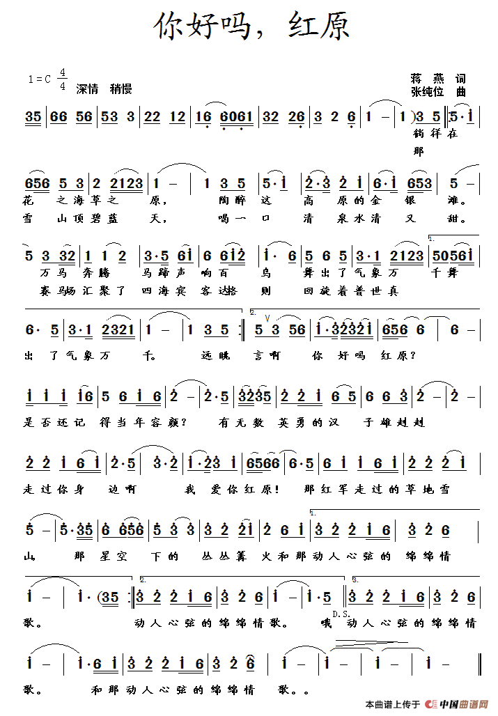 《你好吗，红原》曲谱分享，民歌曲谱图
