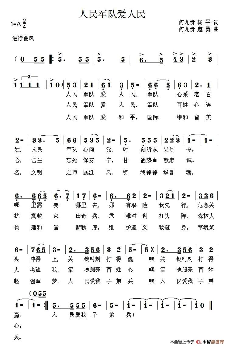 《人民军队爱人民》曲谱分享，民歌曲谱图