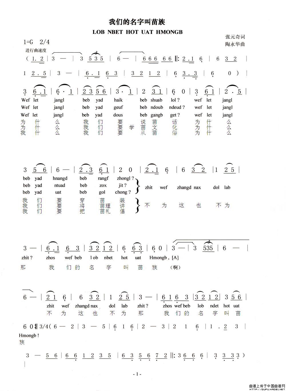 《我们的名字叫苗族》曲谱分享，民歌曲谱图