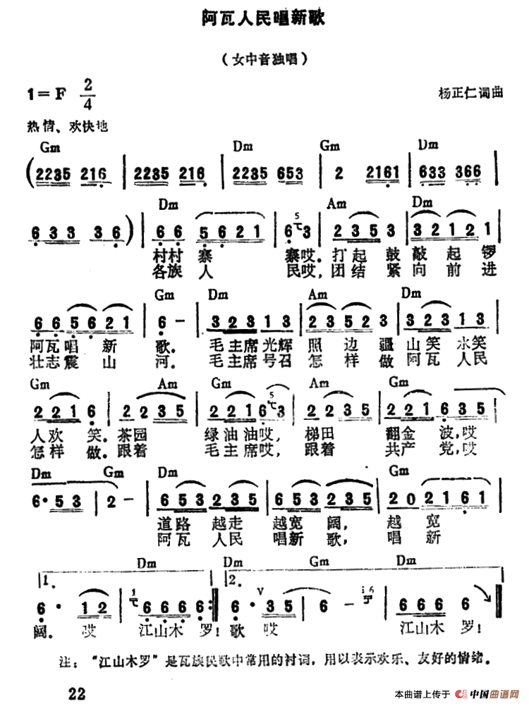 《阿佤人民唱新歌》曲谱分享，民歌曲谱图