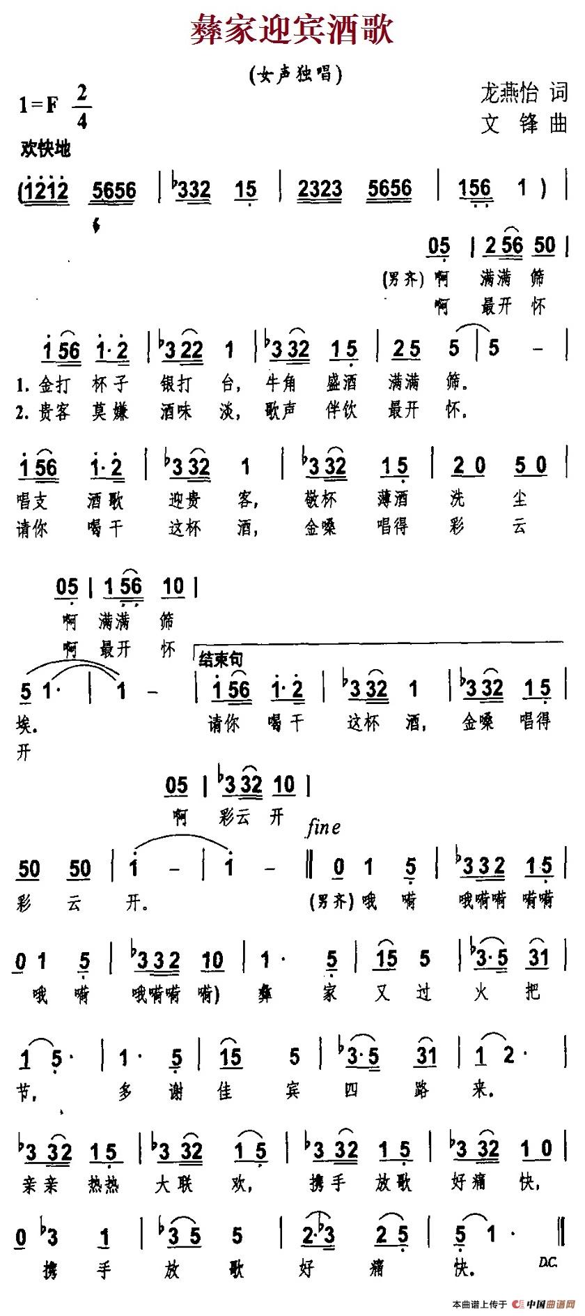 《彝家迎宾酒歌》曲谱分享，民歌曲谱图