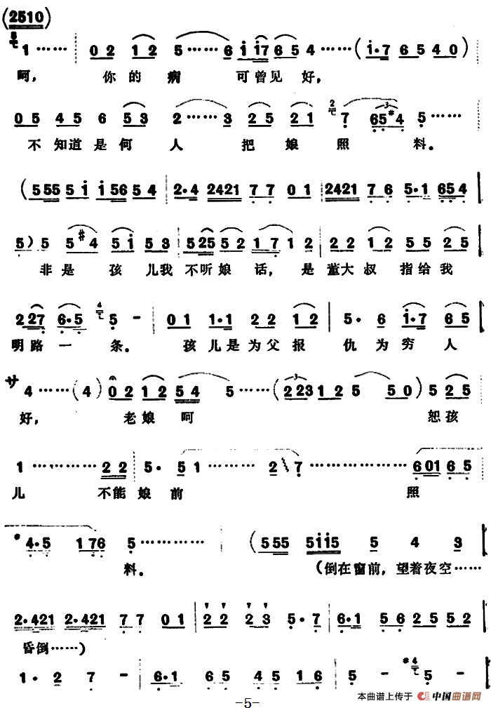 《昏沉沉只觉得天旋地转》曲谱分享，民歌曲谱图