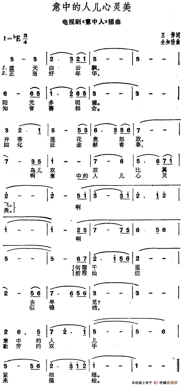 意中的人儿心灵美曲谱（美声曲谱图下载分享）