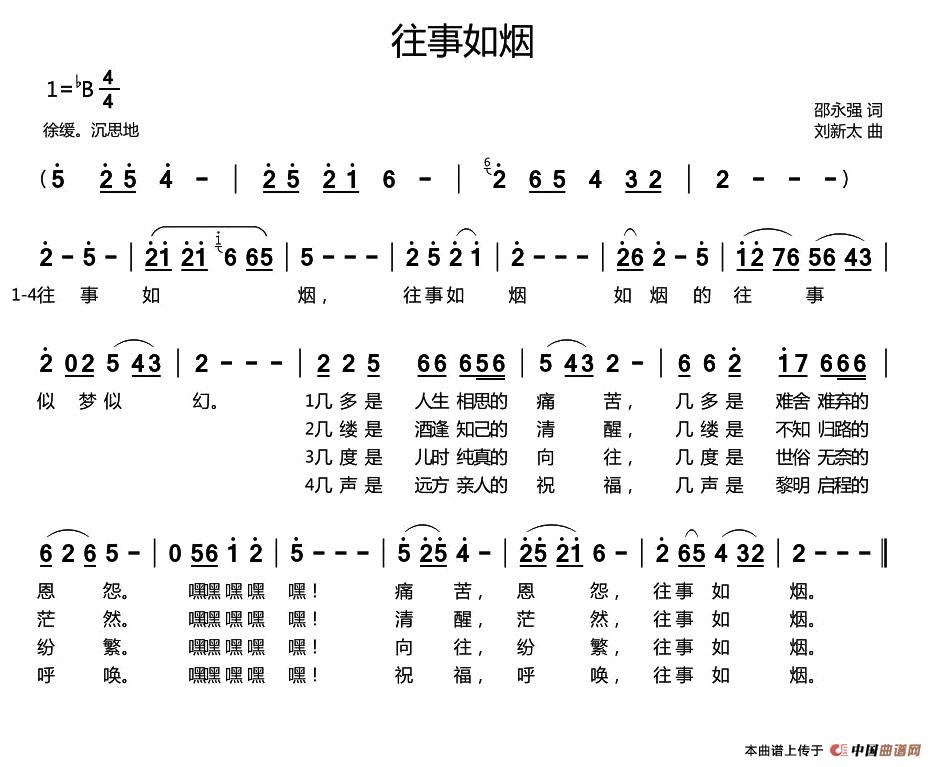 往事如烟（往事如烟8月29日曲谱分享）