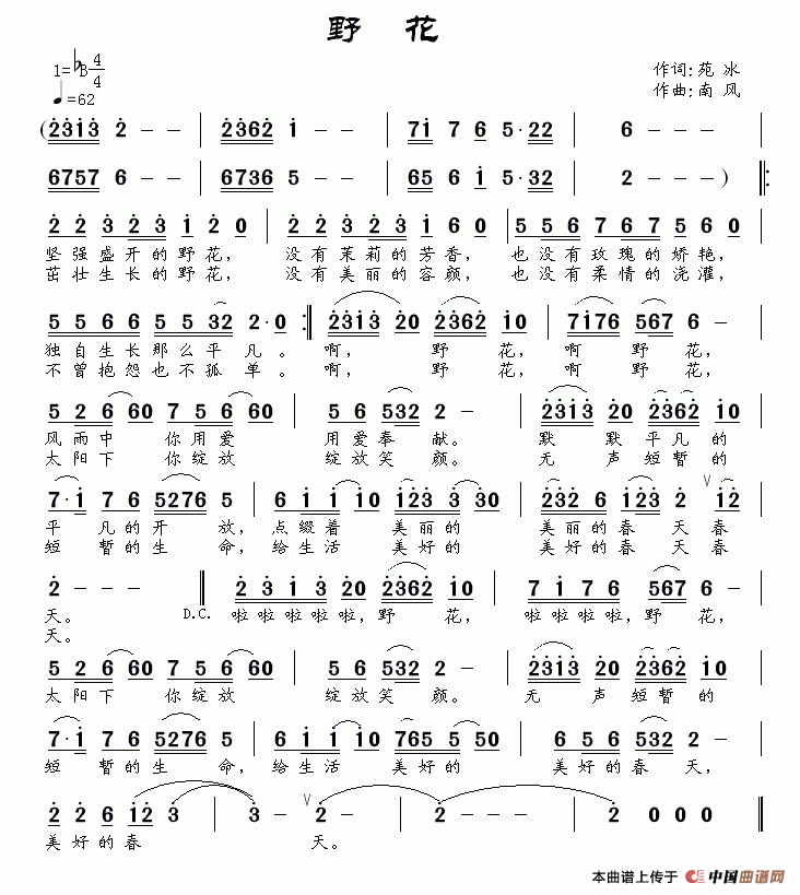 野花（野花8月29日曲谱分享）